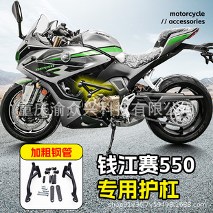 Suitable for Qianjiang Sai 550 Bumper Anti-fall and Anti-collision Spring Head Competitive Front Guard QJ Motorcycle Modification Accessories