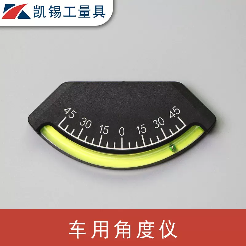 厂家直销车用角度仪车载船舶纯机械水平坡度车船角度仪倾斜测量仪