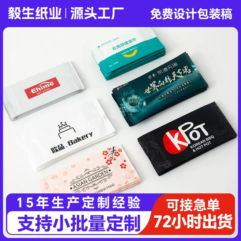 广告湿巾小包单片装一次性清洁湿巾餐饮酒店迷你独立包装定制logo