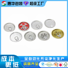 源头厂家202#铝合金SOT饮料罐易拉盖小开口啤酒奶茶金属盖铝制