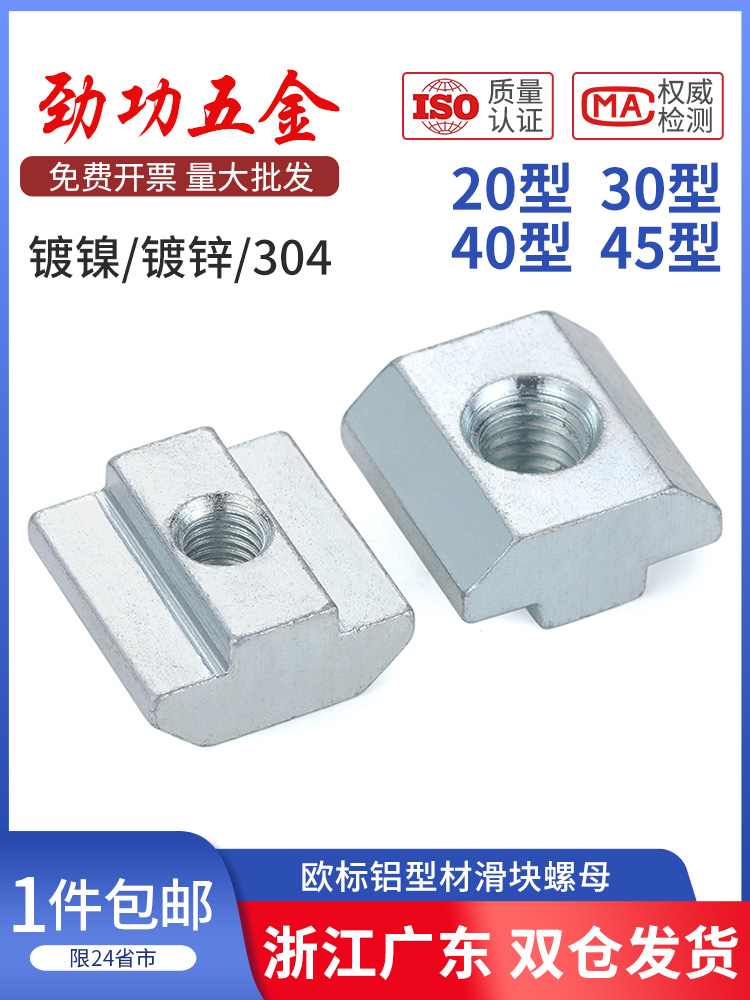 欧标铝型材滑块螺母t型滑块方形螺帽t形20 30 40 45型M3M4M5M6M8L
