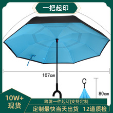 加印logo创意广告伞卡通雨伞礼品伞双层可站立汽车反向伞一件代发