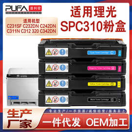 适用理光C312硒鼓SP C231SF C232DN C311N C342 C320墨盒C242墨粉