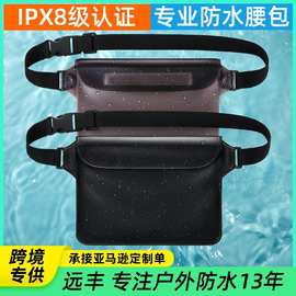跨境手机防水袋腰包 PVC户外潜水漂流密封透明游泳IPX8手机防水包