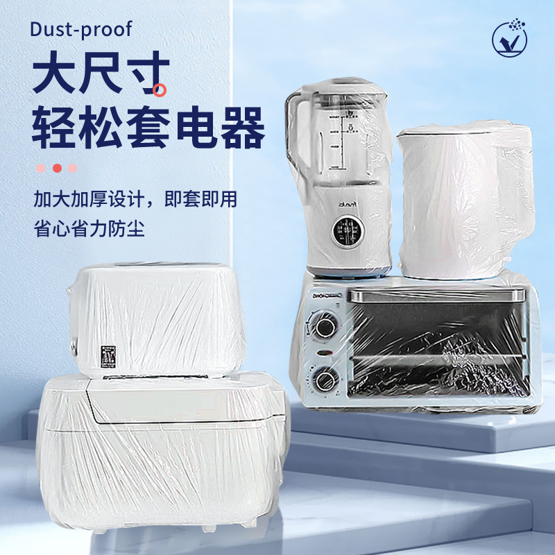 特大厚手使い捨てダストカバー炊飯器家電ベーキングパン電子レンジゴキブリ防止PEフィルムカバー|undefined