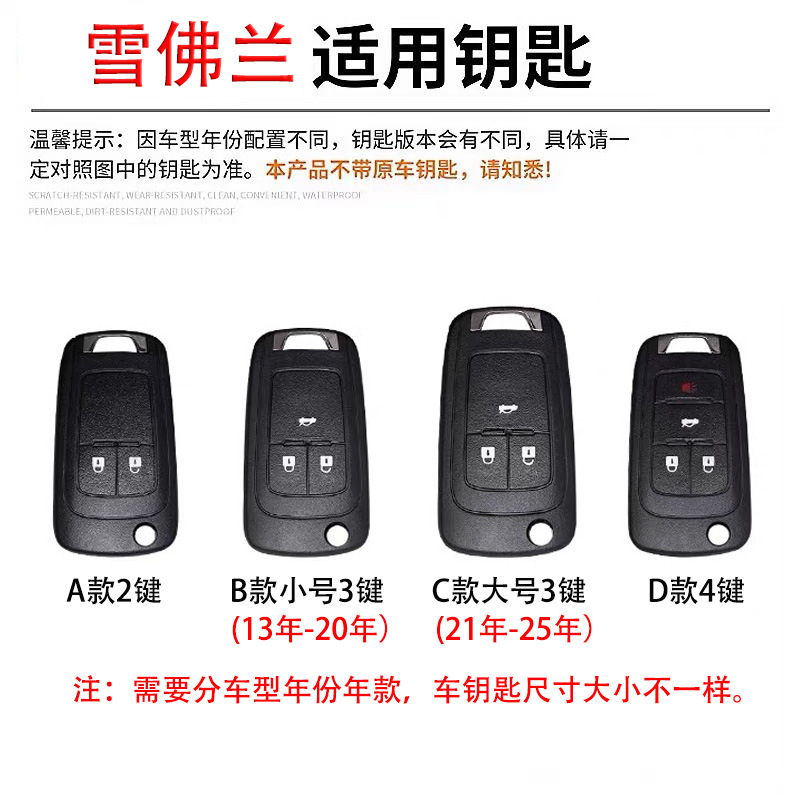 Suitable for Chevrolet Foldableing Key Cover Old Model Malibu Chevrolet Cruze Lefeng Rv Car Bag Buckle Shell