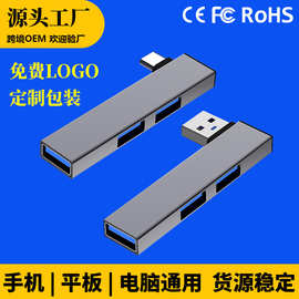 hubusb扩展坞Type-C三合一笔记本电脑分线器弯头USB3.0多口扩展器