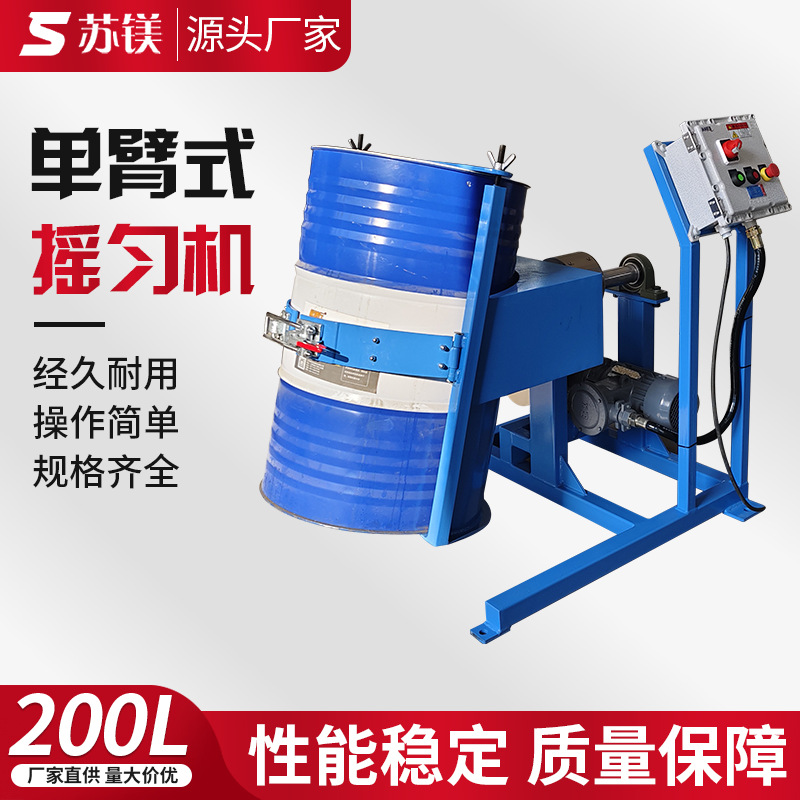 油桶搅拌机摇匀机200L液体摇匀搅拌电动滚桶机油漆胶水摇匀机混合