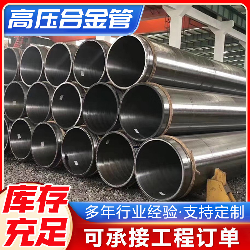 四川无缝合金钢管大口径工业不锈钢管合金钢管无缝管加工切割批发