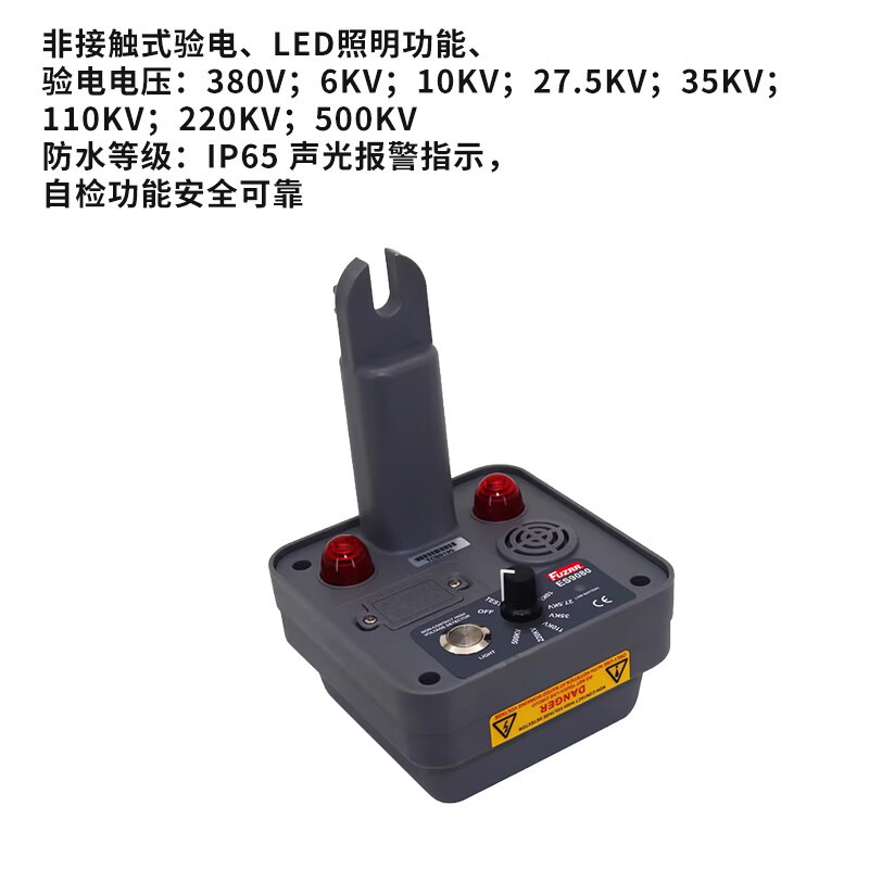 FUZRR征能ES9080非接触式高电压验电器/高压验电器275KV无线高压