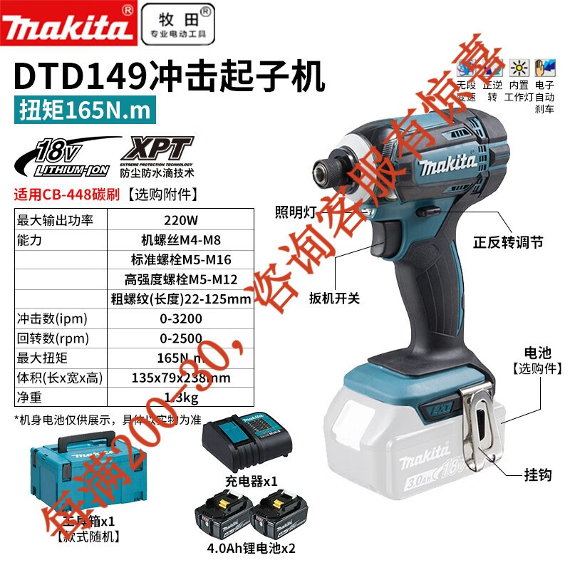 Makeda Makeda 18V motor de carga DTD155 multifunción destornillador de impacto eléctrico doméstico eléctrico