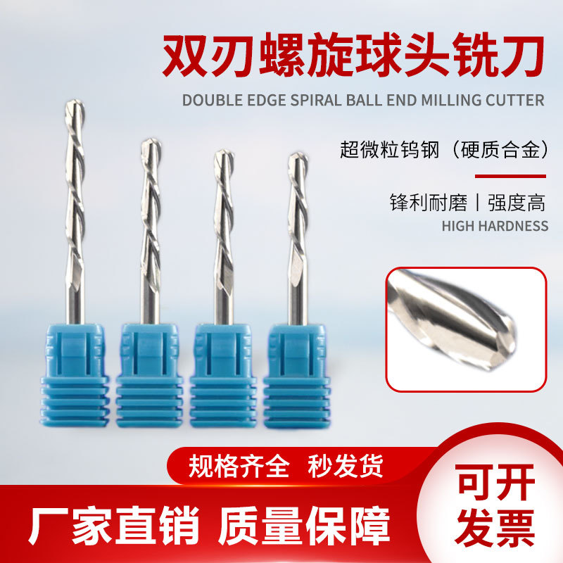 4毫米双刃螺旋球头铣刀 数控电脑木工雕刻机浮雕圆雕开粗刀具