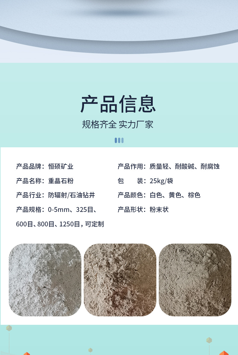 重晶石粉详情_02