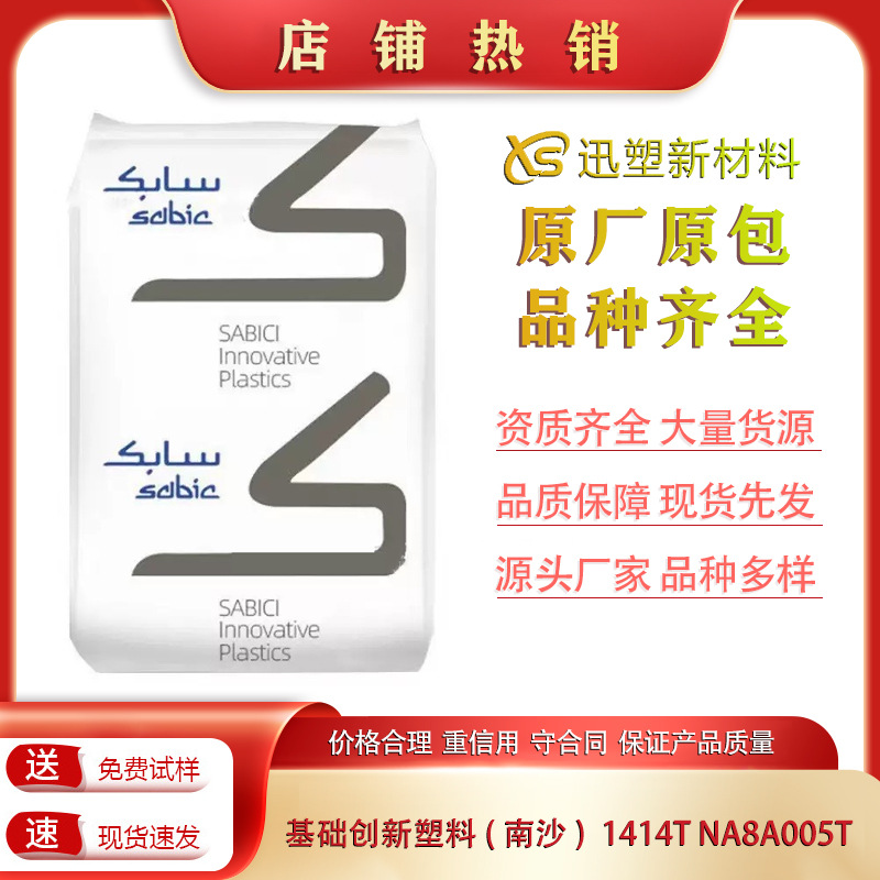 PC EXL1414T NA8A005TL 沙特基础创新塑料 LEXAN 超耐低温 正品