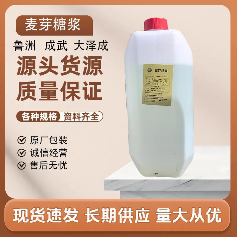 批发麦芽糖浆饮料添加剂甜味剂食品添加剂增色调味麦芽糖浆