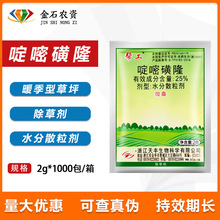 帮工 25% 啶嘧磺隆 碑草马唐牛筋草早熟禾杂草 暖季型草坪 除草剂