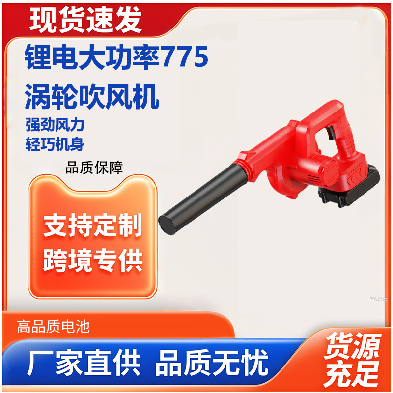 Foreign Trade Electric 775 Blower High-Power Lithium Battery Blower Dual-Purpose Suction and Blowing Dust Removal Machine Foreign Trade Electric 775 Blower High-Power Lithium Battery Blower Dual-Purpose Suction and Blowing Dust Removal Machine
