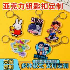 亚克力钥匙扣定制动漫卡通可爱挂件书包钥匙链周边滴胶透明小挂件