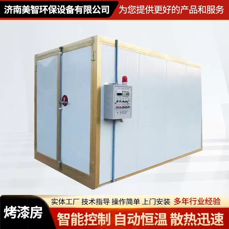 大型高温烤漆房定制恒温节能家具喷漆房节能型高温烤漆房
