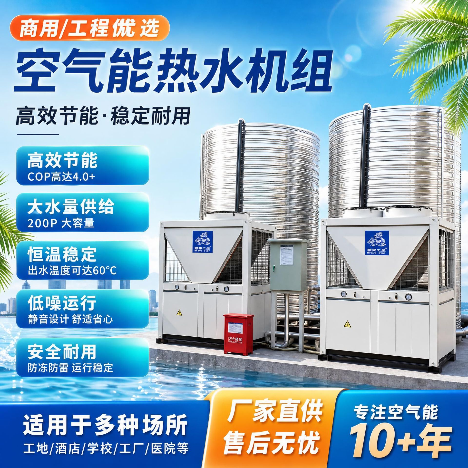 200P200吨空气能高温12345678900度商用宿舍宾馆酒店医院学校工厂