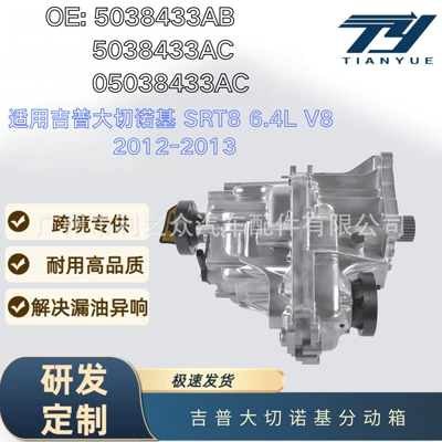 5038433Ab Is Suitable for Transfer case