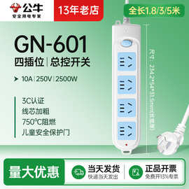 四插位总控GN-601公牛插座家用插排排插插线板电源接线板1.8/3/5m