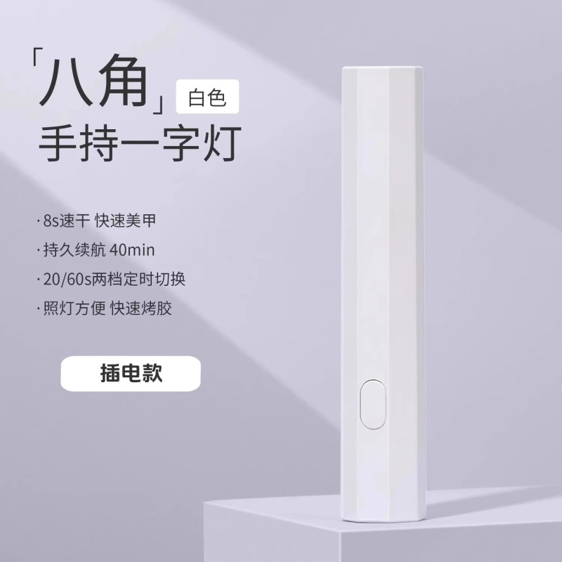 美甲灯一字灯照灯速干小型射灯甲油胶迷你紫外线穿戴甲指甲油烤灯|undefined