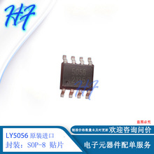 LY5056 SOP-8 ������оƬ 4.2V ��������ӵ�� IC