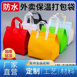 议·外卖打包袋餐饮商用一次性手提无纺布袋子带胶专用铝箔保温袋