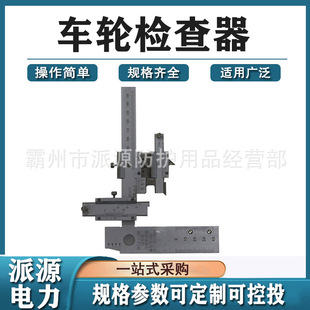 Supply RAilwAy Emu Wheel Checker DCLJ Type Emu Wheel Checker (A5) MeAsurer