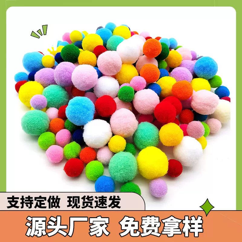 现货毛绒球高弹涤纶儿童diy绒球配件玩具服装圣诞毛球毛线球