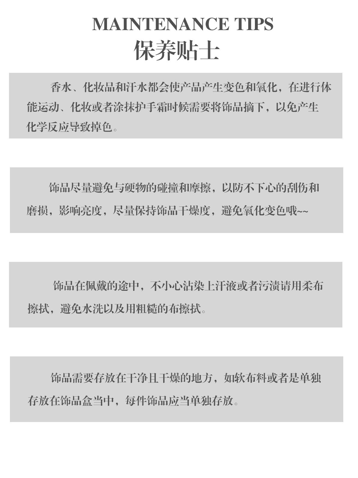 保养贴士