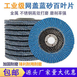 网盖蓝砂百叶片千叶轮角磨机抛光片不锈钢打磨片平面砂布轮100*16