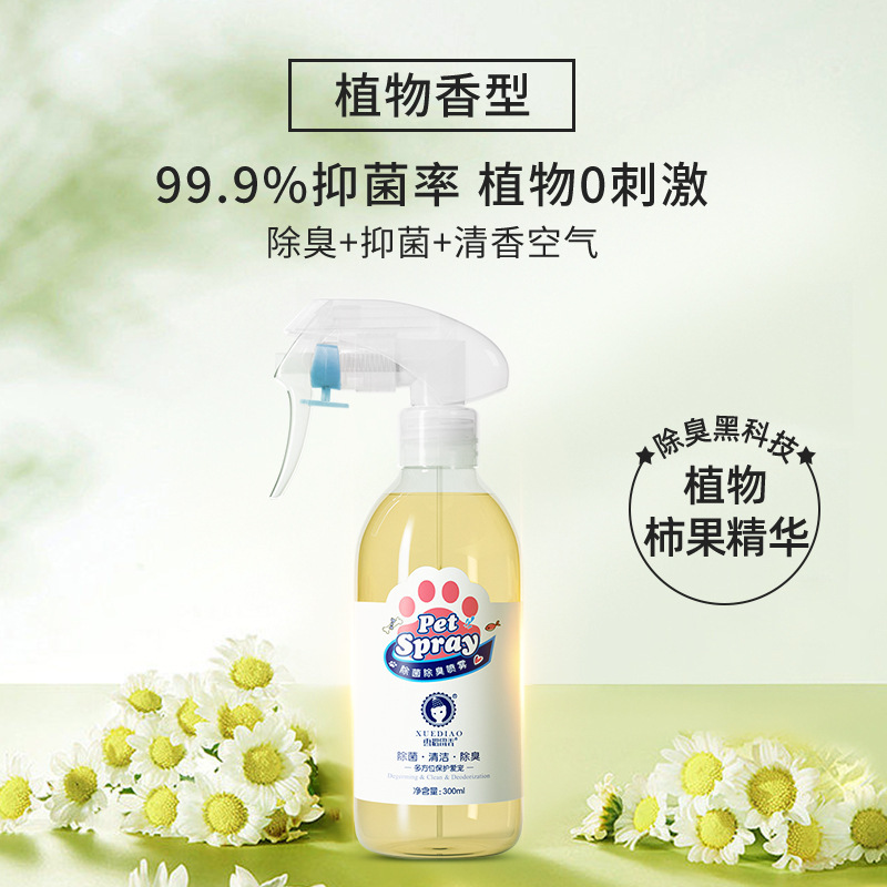 フェレットペット用消臭剤 猫 犬 猫砂消臭 抗菌 生物酵素スプレー 空気清浄|undefined