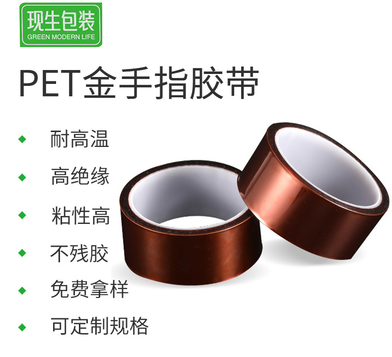 pet金手指胶带_02