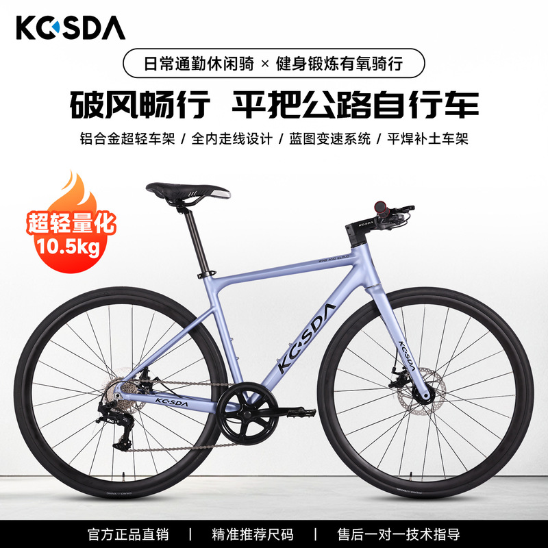KOSDA kosengda Fengyun CL2CL3 ultra-light aluminum alloy disc brake female adult variable speed 700C road bike KOSDA kosengda Fengyun CL2CL3 ultra-light aluminum alloy disc brake female adult variable speed 700C road bike