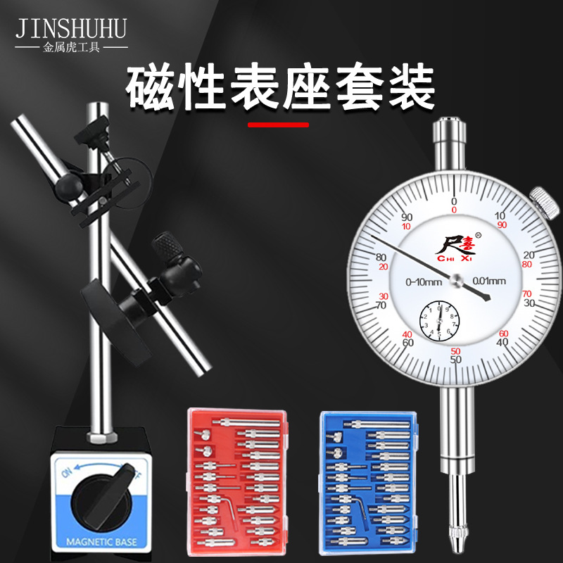 万向磁力表座 杠杆百分表微调磁力表座 公制/英制百分表支架