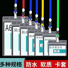 牌牌挂牌软质作证卡套套透明校园卡学生保护套挂绳实用耐造加厚款
