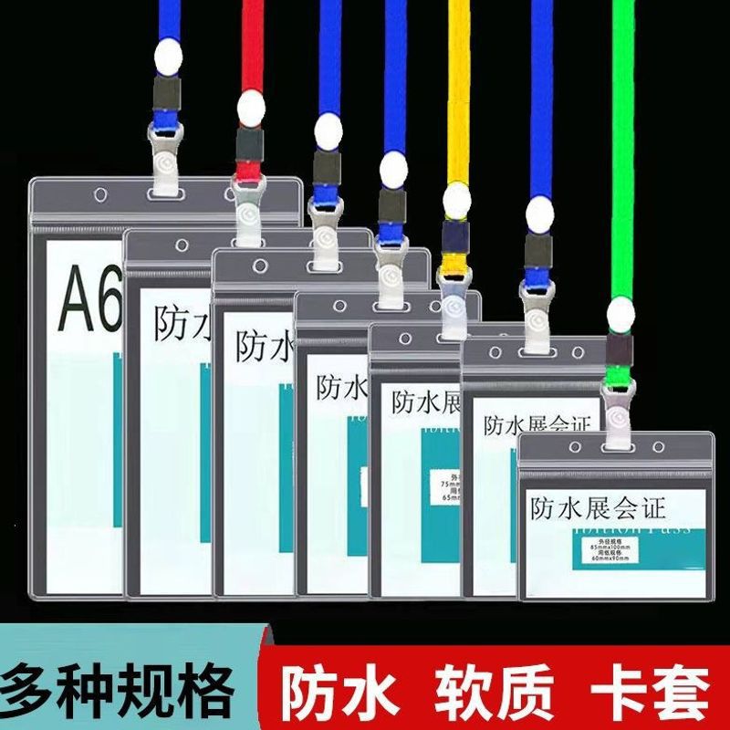 牌牌挂牌软质作证卡套套透明校园卡学生保护套挂绳实用耐造加厚款