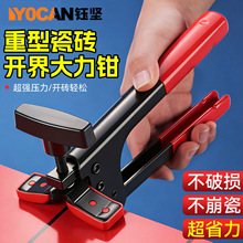 多功能上压式重型大力开界钳 玻璃瓷砖切割辅助工具大力开界钳