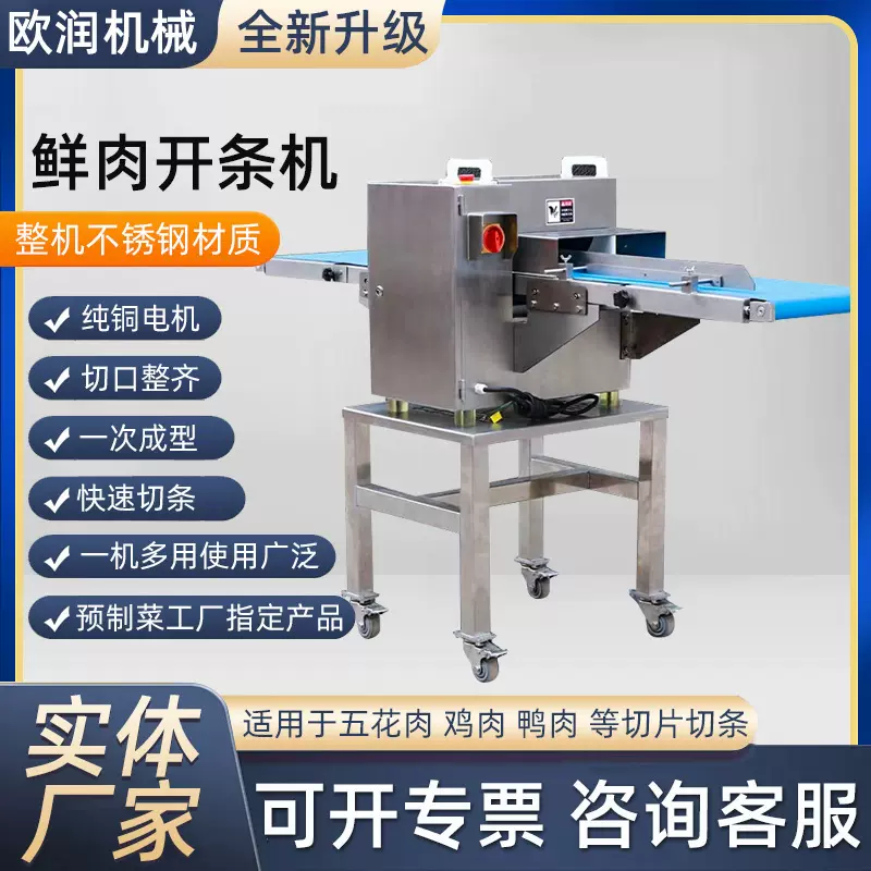 鲜肉切条机全自动冷冻肉牛肉切条机不锈钢开条切块机鲜肉切条机