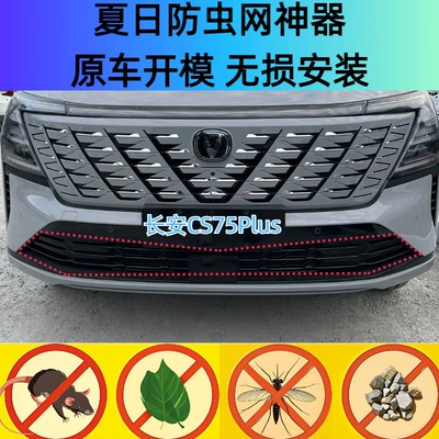 Insect-Proof Net, Water Tank Protection | Automobile anti-insect net