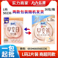 批发苏菲早安日安心裤超丝薄姨妈巾夜安睡裤型卫生巾L码2片 S0236