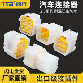2.3汽车防水连接器接插件6孔公母霍尔插头2p3P摩托车电动车对接头