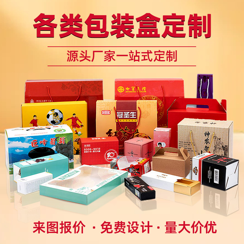 白卡纸盒化妆品彩盒茶叶食品包装盒定 制瓦楞纸盒新年货礼品盒批