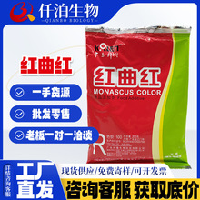 现货批发 红曲红色素食品级 红曲红色素200g/袋广东科隆 红曲红