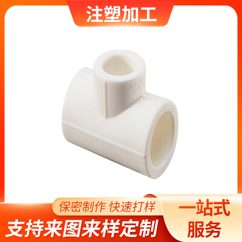 注塑机加工ABS管件PP管件PEPVC管道塑料批发建筑用材建筑专用