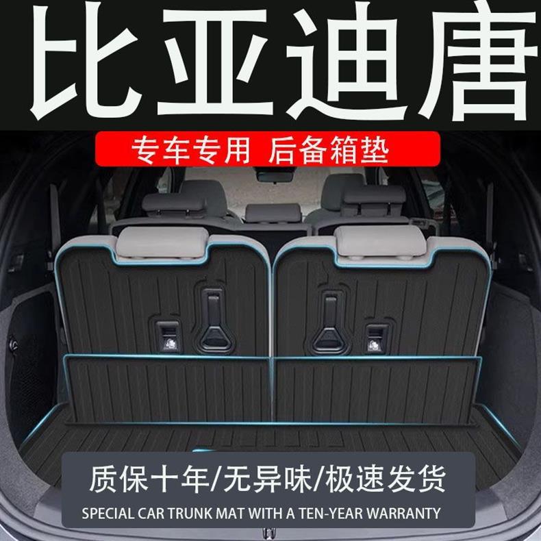Tpe24 BYD Tang dmi7 seat ev glory trunk mat integrated modified car special trunk mat