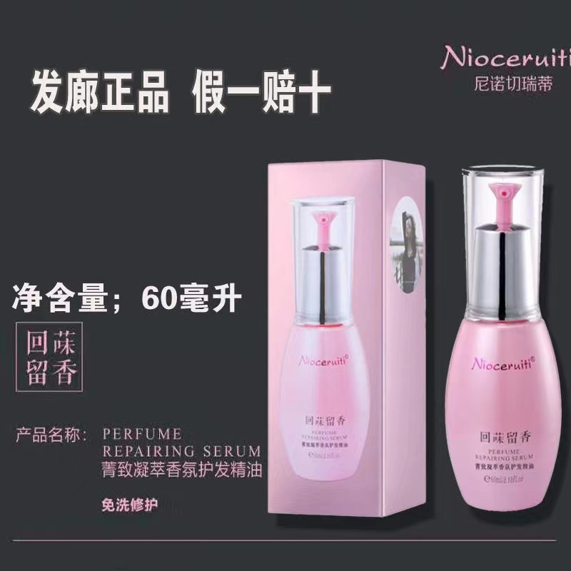 Ninocheiri Ti Essence Leave-In Hair Repair Cream with Fragrance Repair for Damaged Hair