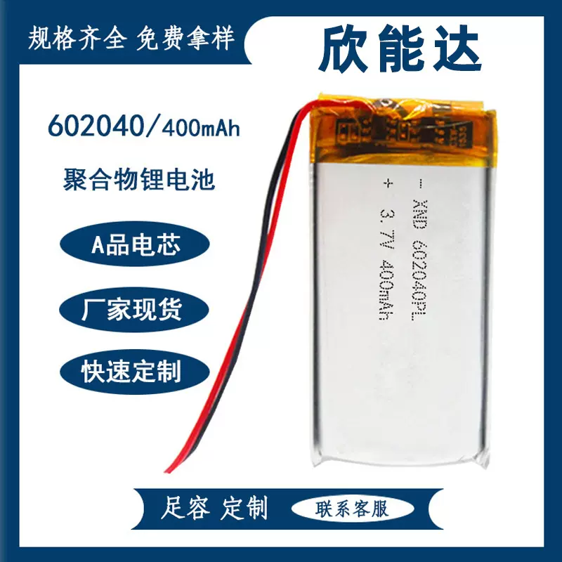 602040聚合物锂电池（400mAh）3.7V厂家批发遥控飞机软包可充电
